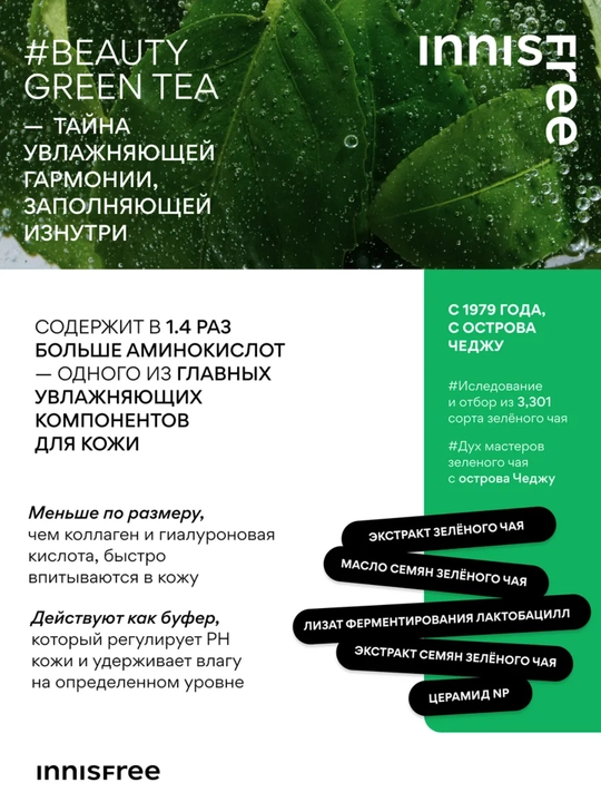 Yuz kremi Innisfree namlovchi gialuronli yashil choyli Green Tea Seed