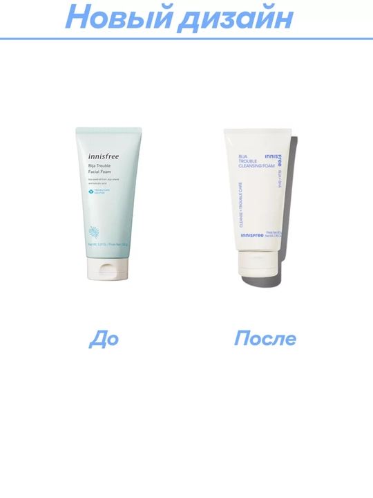Пенка для умывания, освежающая, с BHA, для проблемной кожи, Innisfree Bija Trouble, 150 мл