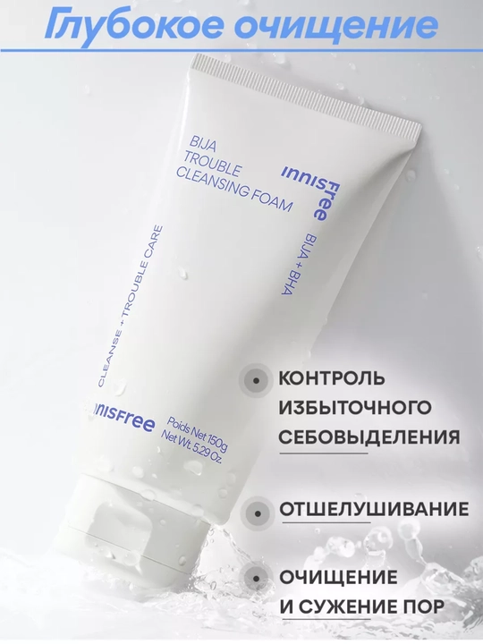 Пенка для умывания, освежающая, с BHA, для проблемной кожи, Innisfree Bija Trouble, 150 мл