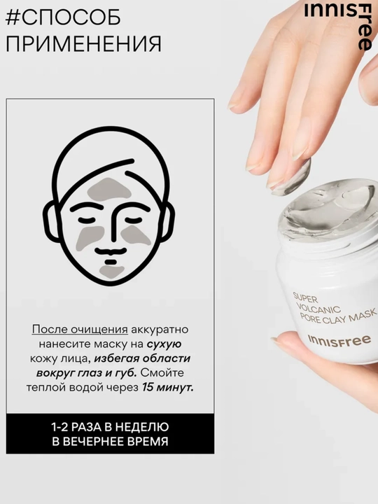 Vulkanik niqob 2X Innisfree Super Volcanic Pore Clay Mask teshiklarni tozalash