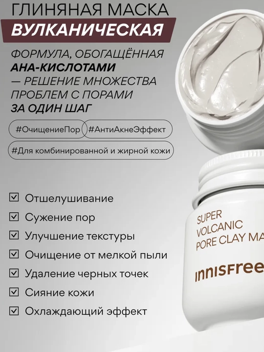 Vulkanik niqob 2X Innisfree Super Volcanic Pore Clay Mask teshiklarni tozalash