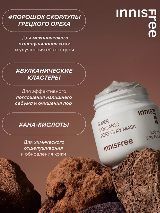 Vulkanik niqob 2X Innisfree Super Volcanic Pore Clay Mask teshiklarni tozalash