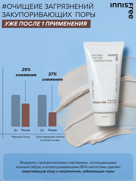 Innisfree Volcanic BHA Pore Cleansing Foam vulqon yuvish ko‘pigi, g‘ovaklarni tozalash