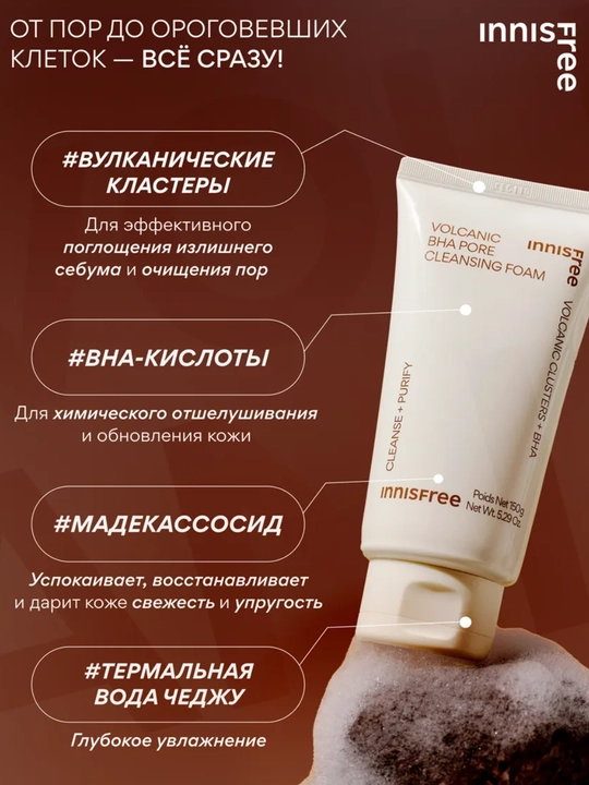 Innisfree Volcanic BHA Pore Cleansing Foam vulqon yuvish ko‘pigi, g‘ovaklarni tozalash