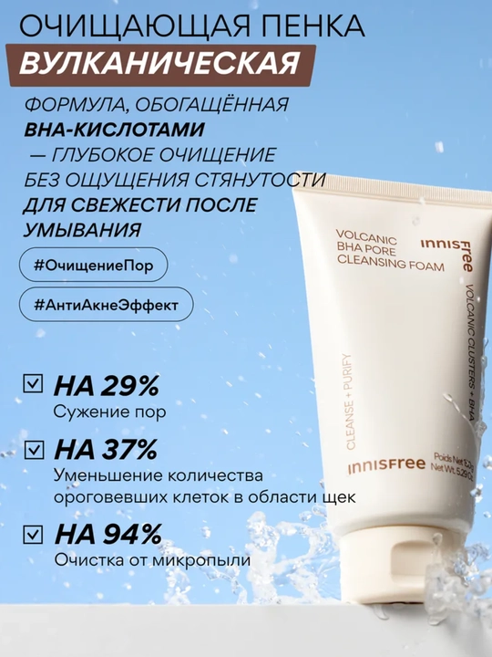 Innisfree Volcanic BHA Pore Cleansing Foam vulqon yuvish ko‘pigi, g‘ovaklarni tozalash