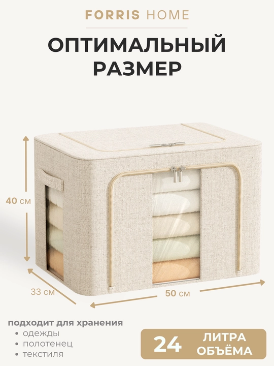 Organayzer-quti FORRIS HOME, kiyim uchun, qopqoqli, oynali, yig‘ma, 24/66/100 l