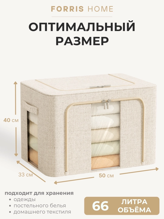 Organayzer-quti FORRIS HOME, kiyim uchun, qopqoqli, oynali, yig‘ma, 24/66/100 l