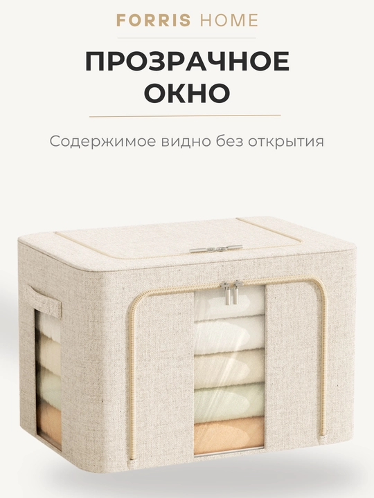 Organayzer-quti FORRIS HOME, kiyim uchun, qopqoqli, oynali, yig‘ma, 24/66/100 l