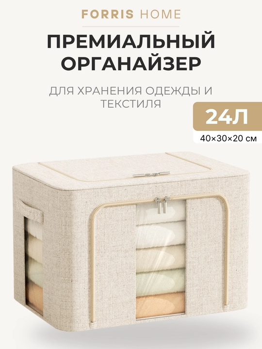 Коробка для хранения вещей FORRIS HOME, кофр органайзер для одежды с крышкой и окном - 