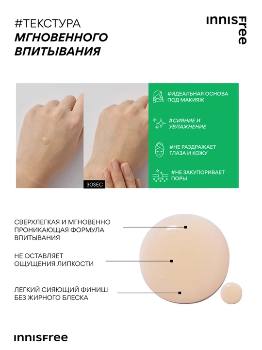 Yuz serumi Innisfree namlovchi gialuronli yashil choyli Green Tea Seed, Koreya parvarish