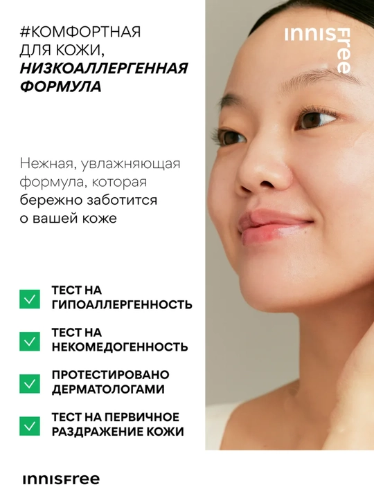 Yuz serumi Innisfree namlovchi gialuronli yashil choyli Green Tea Seed, Koreya parvarish