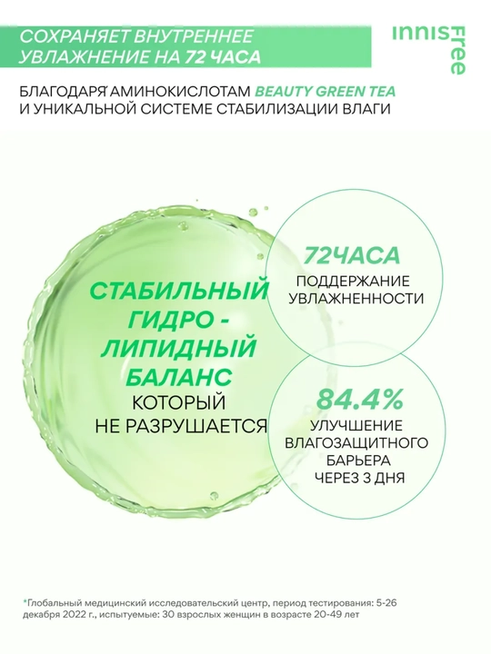 Yuz serumi Innisfree namlovchi gialuronli yashil choyli Green Tea Seed, Koreya parvarish