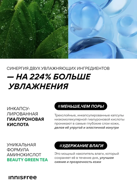 Yuz serumi Innisfree namlovchi gialuronli yashil choyli Green Tea Seed, Koreya parvarish