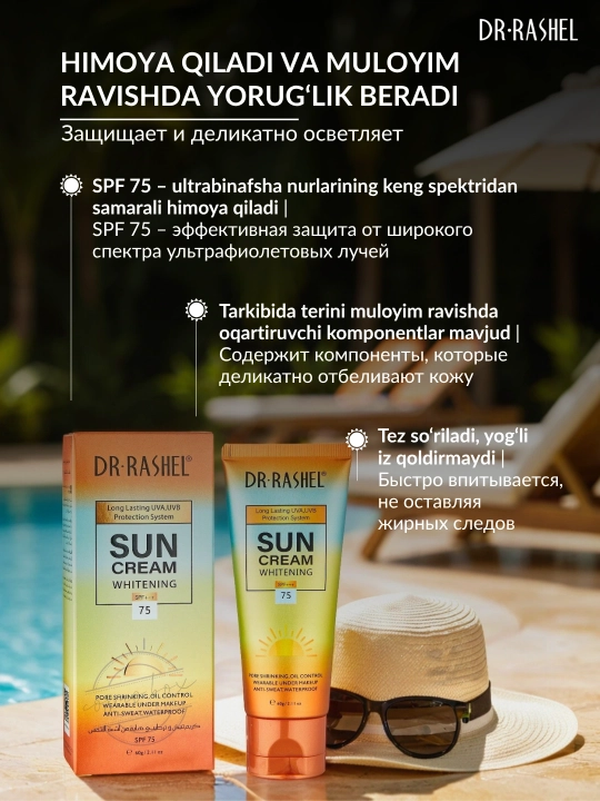 Увлажняющий, отбеливающий и антивозрастной солнцезащитный крем SPF от Dr.Rashel, 60 гр