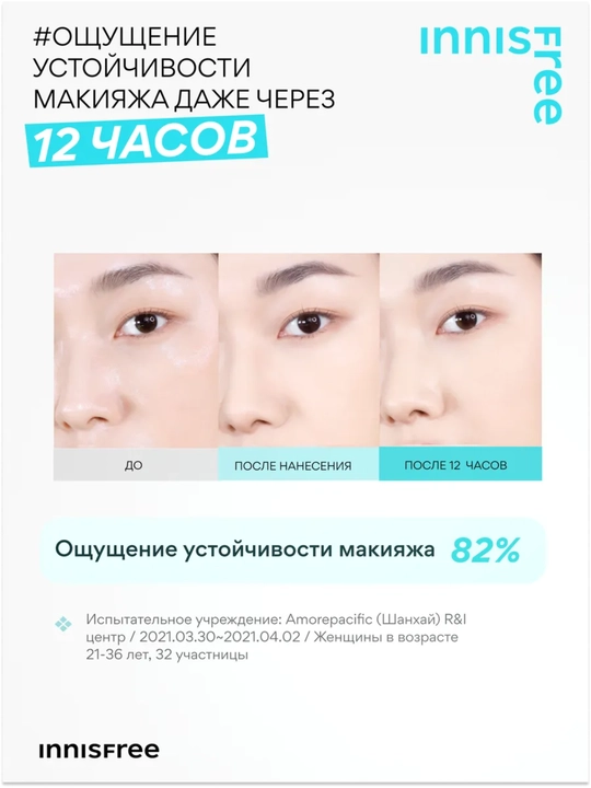 Innisfree NO-SEBUM AC kukun sochilma mat qiluvchi muammoli teri uchun, yaltiroq nazorat