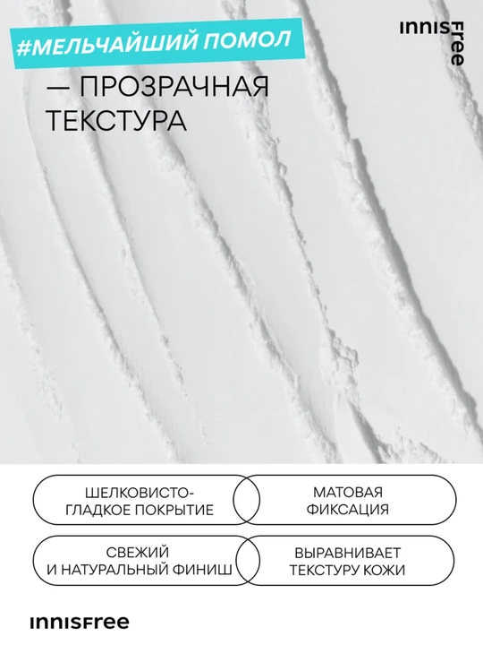Innisfree NO-SEBUM AC kukun sochilma mat qiluvchi muammoli teri uchun, yaltiroq nazorat
