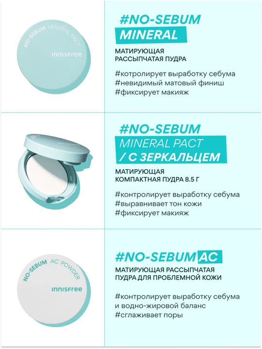 Innisfree NO-SEBUM AC kukun sochilma mat qiluvchi muammoli teri uchun, yaltiroq nazorat
