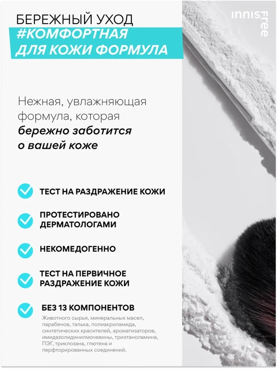Innisfree NO-SEBUM AC kukun sochilma mat qiluvchi muammoli teri uchun, yaltiroq nazorat