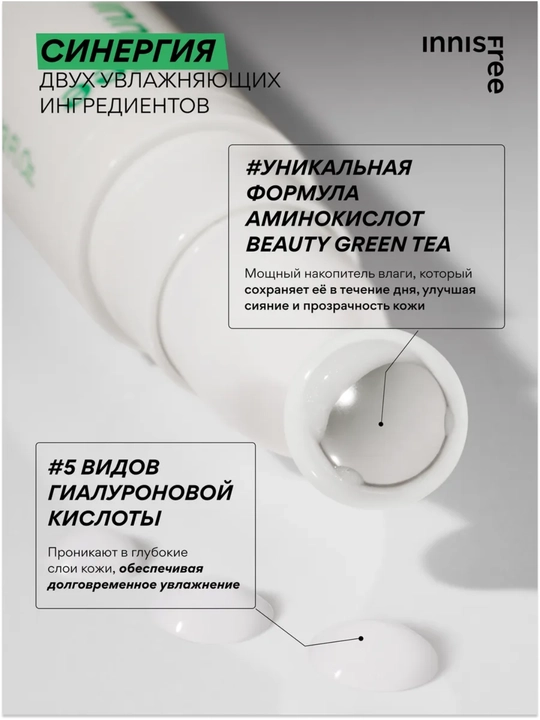 Namlovchi serum-roller Innisfree Green Tea Hyaluronic ko‘z atrofi va yuz uchun, 10 ml