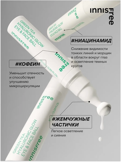 Namlovchi serum-roller Innisfree Green Tea Hyaluronic ko‘z atrofi va yuz uchun, 10 ml