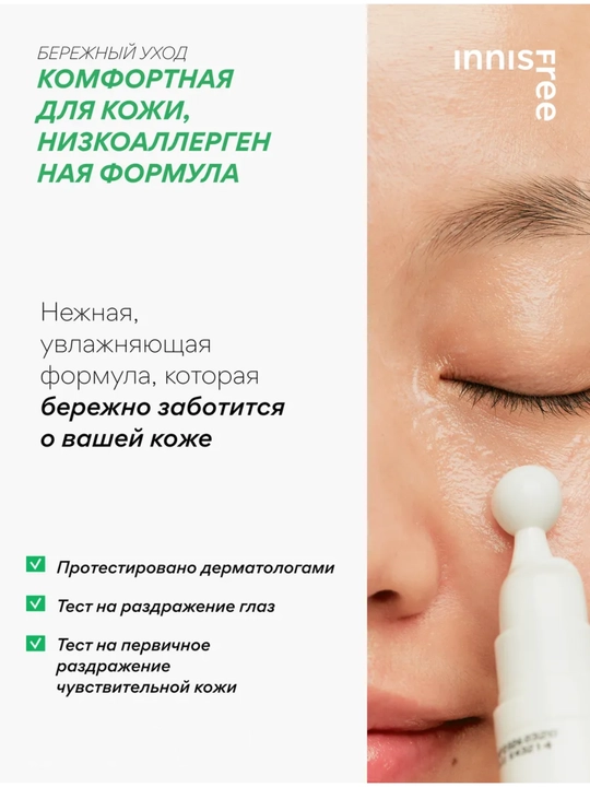 Namlovchi serum-roller Innisfree Green Tea Hyaluronic ko‘z atrofi va yuz uchun, 10 ml