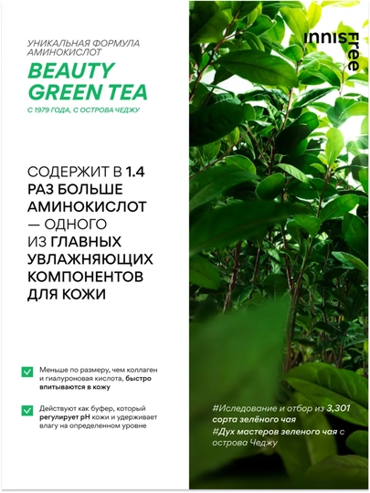 Namlovchi serum-roller Innisfree Green Tea Hyaluronic ko‘z atrofi va yuz uchun, 10 ml