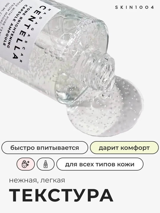 Yuz uchun Skin1004 yorituvchi zardobi, Madagascar Centella Brightening Ampoule, 50-100 ml