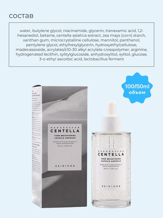 Yuz uchun Skin1004 yorituvchi zardobi, Madagascar Centella Brightening Ampoule, 50-100 ml