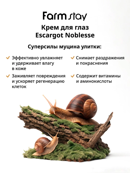 Farmstay shilliqqurt mutsinli qarishga qarshi yuz kremi, tiklanish va ko‘tarilish uchun