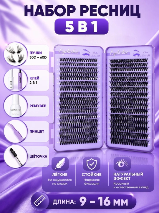 5 ta 1 ta soxta kirpik to'plami, 30D-60D klasterlari, yelim va pinset
