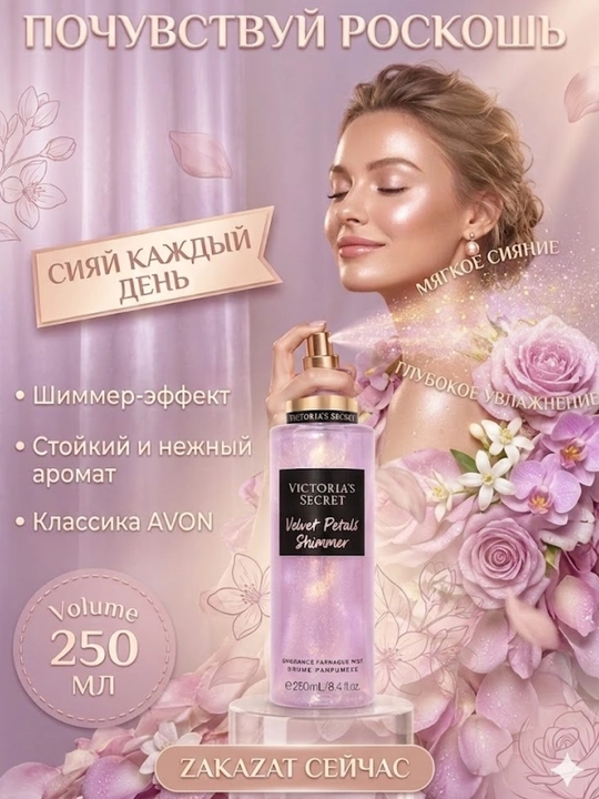 Shimmer Aqua Kiss Rush tana uchun yaltiroq parfyum sprey 250 ml body mist ayollar uchun - 
