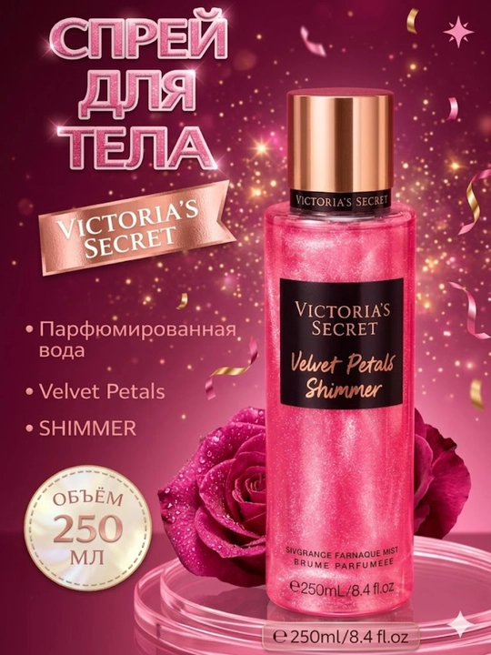 Shimmer Aqua Kiss Rush tana uchun yaltiroq parfyum sprey 250 ml body mist ayollar uchun - 