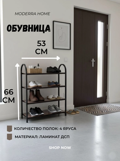 Стойка для хранения обуви, полка для обуви — MODERRA-DSPOYOQPOLKA