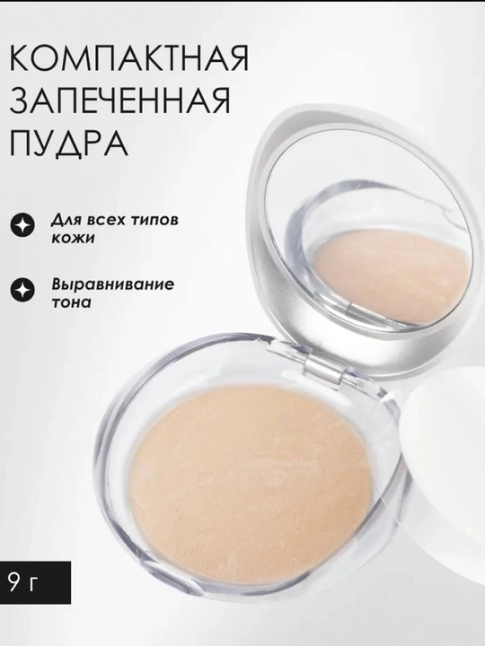 Запечённая пудра для лица, 9 г — нежный натуральный для безупречного макияжа