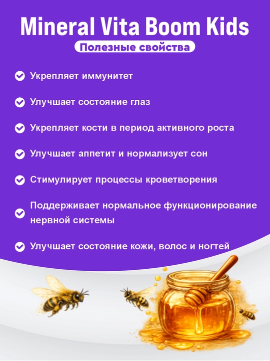 Детские витамины и минералы MEDICOK Mineral Vita Boom Kids для здоровья и развития детей