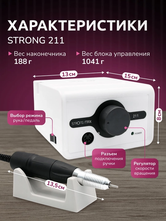 Manikyur va pedikyur uchun apparat Strong 211