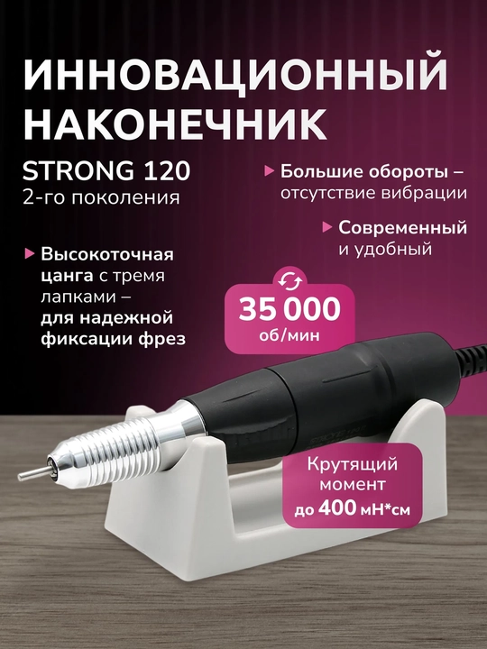 Manikyur va pedikyur uchun apparat Strong 211