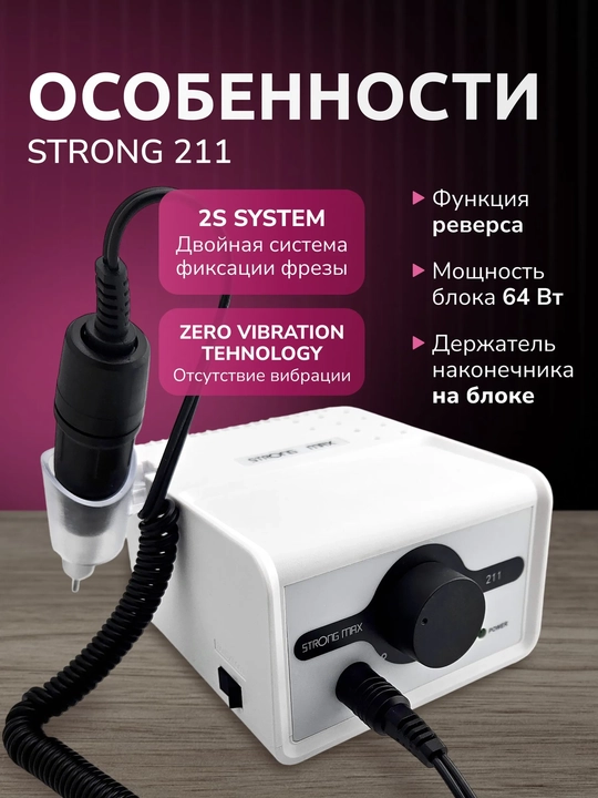 Manikyur va pedikyur uchun apparat Strong 211
