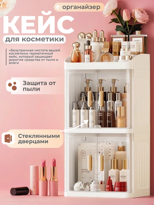 Кейс для косметики, настольный двухъярусный с дверцами, складной, белый, для ухода - 