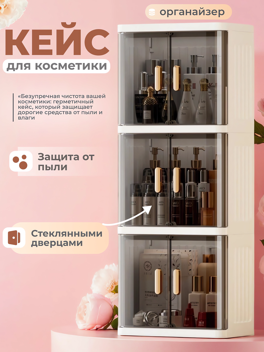 Кейс для косметики, настольный двухъярусный с дверцами, складной, белый, для ухода - 
