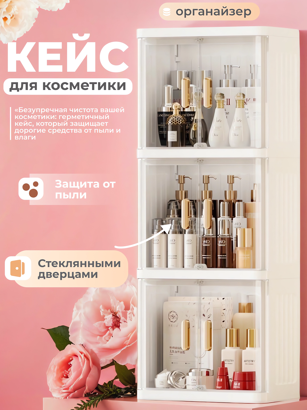 Кейс для косметики, настольный двухъярусный с дверцами, складной, белый, для ухода - 