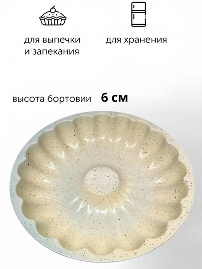 Форма для выпечки кекса, торта, с антипригарным покрытием