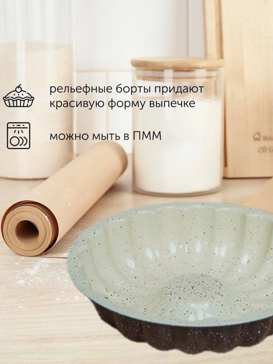 Форма для выпечки кекса, торта, с антипригарным покрытием