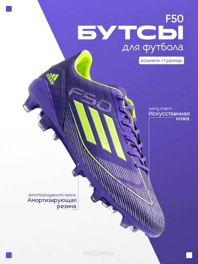 Бутсы F50 для футбола сороконожки, спортивная обувь, маломерка, берите +1 размер — 190126-F50ARALASH-АМЕТИС-42