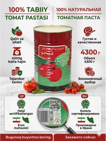 Иранская томатная паста Feijoa 4,3кг — F122-TOMATOPASTEFEIJOA4300