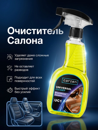 Очиститель Салона Carzen Universal Cleaner 400 мл — AVTOZEN-UC1