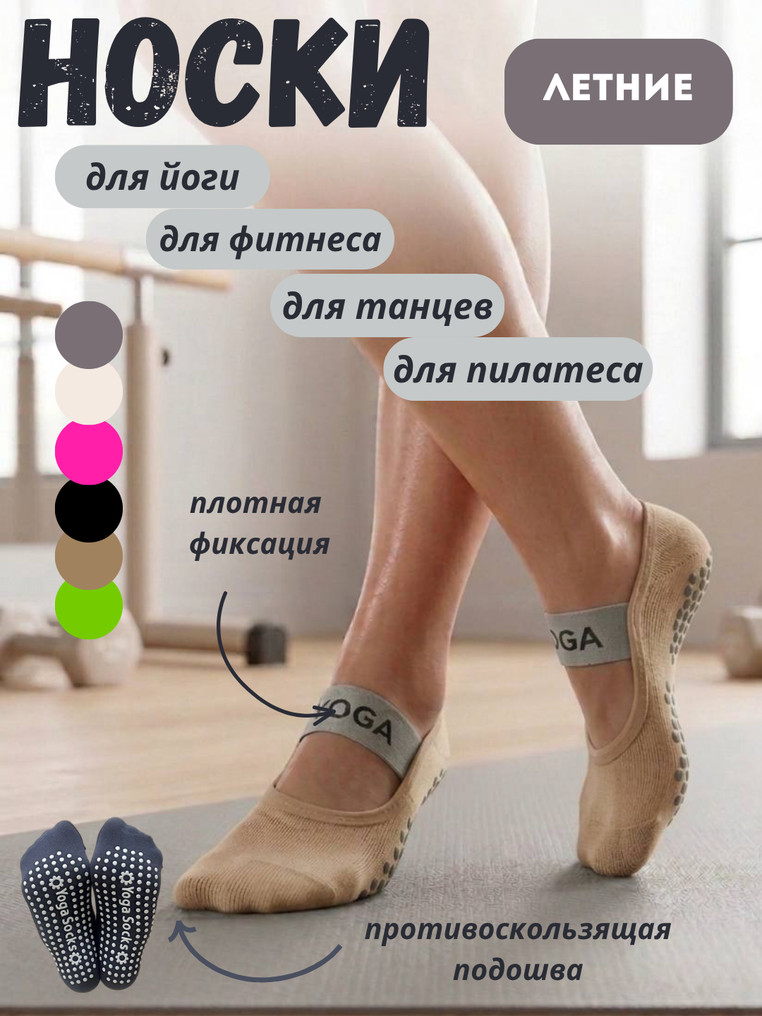 Спортивные носки женские для йоги, фитнеса, танцев, пилатеса, летние, пятки нескользящие - 