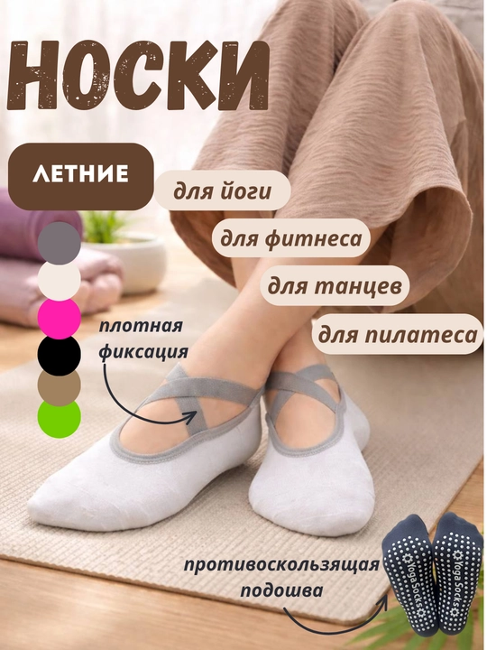 Спортивные носки женские для йоги, фитнеса, танцев, пилатеса, летние, пятки нескользящие - 