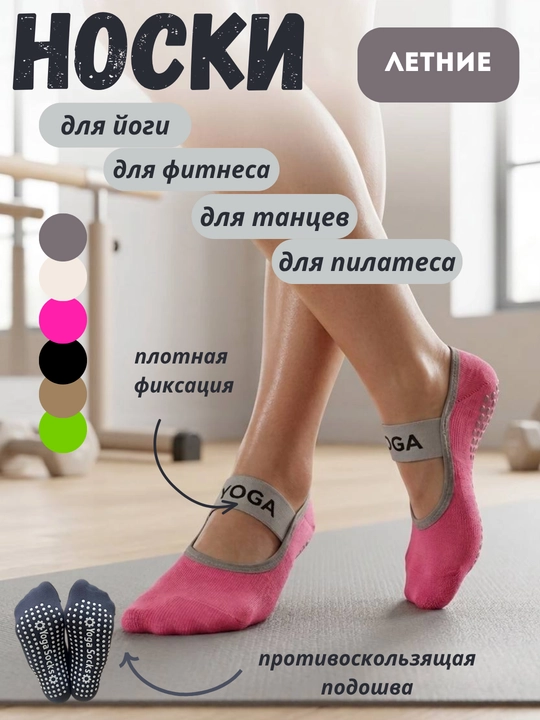 Спортивные носки женские для йоги, фитнеса, танцев, пилатеса, летние, пятки нескользящие - 