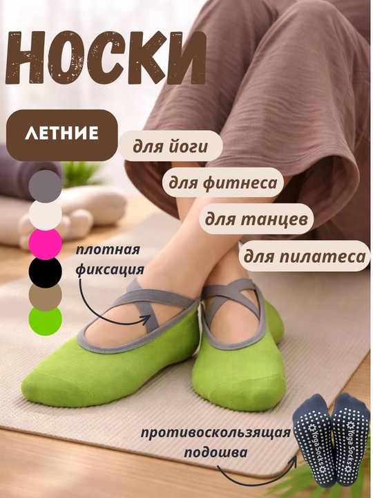 Спортивные носки женские для йоги, фитнеса, танцев, пилатеса, летние, пятки нескользящие - 